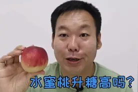 水蜜桃大量上市啦！糖尿病人能吃水蜜桃吗？升糖高不高？视频封面