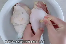 试试鸡腿肉这样做，懒人版腌制法，出锅表皮酥脆里面又香又嫩视频封面