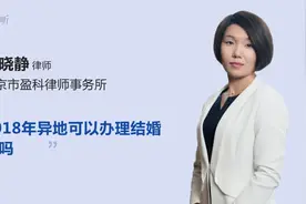 2018年异地可以办理结婚证吗视频封面