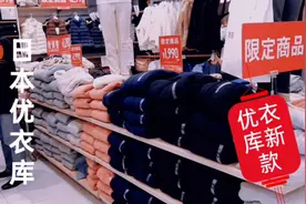 马上就要到日本新年了。优衣库的新款保暖衣1990日元还是限定的！视频封面
