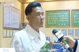“小蓝瓶”甘甜冒泡？央视记者揭秘朝鲜“网红药水”神在哪？视频封面