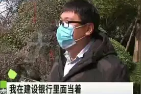 身为会计的帅哥，当着某建设银行大堂经理的面，被95533骗了视频封面