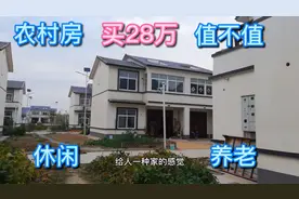 苏北新农村，外地人花28万买回迁房，养老到底值不值，你会买吗视频封面