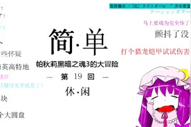黑暗之魂3法师开局19：楔形石块与圆盘获取，洋葱骑士任务流程