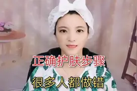 学会正确护肤步骤，掌握巧妙方法，你也可以成为美妆达人视频封面