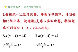 七年级数学上：篮球比赛赛制为单循环，一元一次方程的应用视频封面