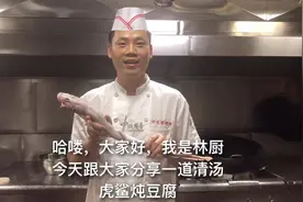大厨教你如何做虎鲨鱼，味美鲜甜，一学就会，收藏吧！视频封面