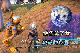 无人深空03：神秘人告诉了我一个重要消息，他居然知道地球的位置视频封面