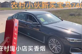 农村小伙新买百万豪车，在村里小店买整条中华香烟，最终道出实情视频封面