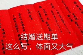 国庆中秋双节庆，结婚办酒喜欢欣，完婚期单这么写，古典又完美视频封面