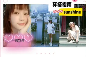 女生教学“学生妹”穿搭，7个公式，一周不重样。视频封面