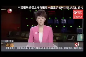 电银付手机POS使用更方便，资金更安全视频封面