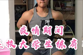 疫情期间，在校大学生在宿舍锻炼健身，分享给大家肩部锻炼动作视频封面