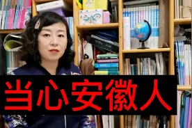 外省人眼里的安徽人形象，安徽人的优秀品质是中国人的榜样