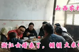 山西农村，浙江女婿来了丈母娘顿顿大米饭，女儿老丈人直呼受不了视频封面