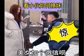爆笑：看到美女小伙上前搭讪，美女反应出乎意料，这也太魔幻了视频封面