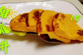 宝宝辅食，南瓜饼，做法简单，蓬松宣软香甜味美，挑食宝宝也爱吃视频封面