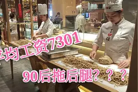 西北小李：“智联招聘”统计的兰州市人均工资7301元！真这么高？视频封面