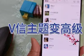 微信主题变高级，快看过来，一键教你