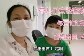 孩子的身体健康很重要，带儿子检查疝气，当了妈妈才知道真不容易视频封面