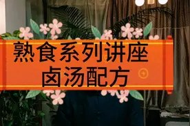 字幕版，如何调配熟食卤汤的香料包视频封面
