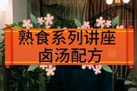 字幕版，如何调配熟食卤汤的香料包视频封面