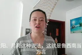 山东鲁西南方言也叫土话，看看你能听懂吗？视频封面