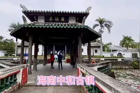 在千年古郡、多彩儋州的中和镇，寻觅东坡谪居“诗对之乡”的足迹视频封面