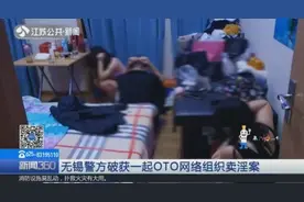 网络推手牵头，向无锡推送卖淫窝点，近20名男女汇聚于此视频封面
