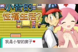 口袋妖怪 小智娶了乔伊那瑟蕾娜我可以...... 口袋妖怪时空的战歌视频封面