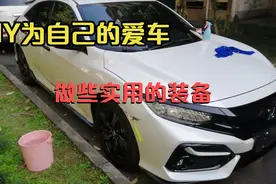 新车到家如何为自己的爱车做些实用的装备和装饰。省钱又好玩。视频封面