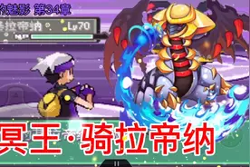 口袋妖怪漆黑的魅影，第34章，传说中的第9道馆！神兽篇完