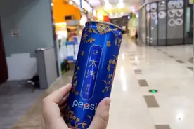 百事可乐新口味？大胆尝试“太汽”，可口党发出了赞叹视频封面