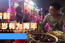 小妖跟发小几年没有见了，农村男孩26有房，银行上班为啥没有对象视频封面