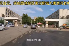 蓝天白云，实拍西咸新区秦汉新城大唐渭河发电厂视频封面