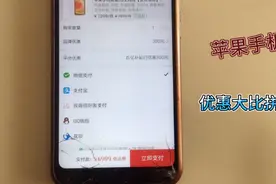 iPhone12手机优惠大比拼，银行、电商、网购百亿补贴各显神通视频封面
