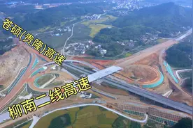广西柳南第二高速和苍硕高速交汇处，宾阳县思陇互通，已初步成型视频封面