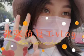 转变身份不是学生要去上班啦！分享最近日常和以后规划！