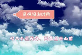 第五人格二周年庆，星悦送许愿码了视频封面