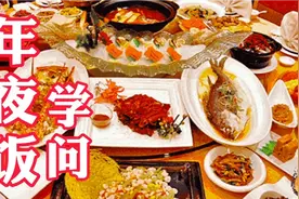 20多年大厨教你安排年夜饭，几步说出清晰思路，包括每道菜的寓意视频封面