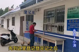 农村小伙给摩托车上牌，花费不到100，半个小时就办好了，真方便视频封面