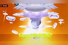 口袋妖怪 大岩蛇穿上金属外套进化，mega2阶大钢蛇诞生视频封面