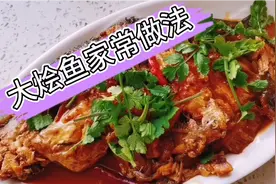 过年剩滴鱼，一样没几条，都给它们放一起炖了，来个家常大烩鱼视频封面