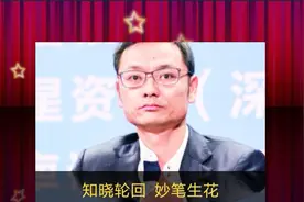 你知道私募基金东方红吗？掌门人陈光明如何在中国A股八年七倍的视频封面