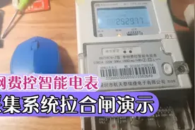 演示供电局智能电表拉合闸系统操作演示（非解说版）视频封面
