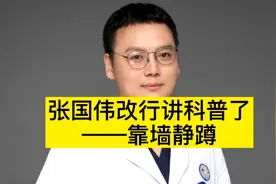 跑步运动后膝盖痛，体育明星张国伟教你一个小方法视频封面