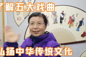 了解五大戏曲，弘扬传统文化视频封面