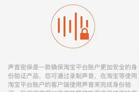 账号安全很重要！淘宝如何设备声音密保？