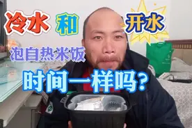 旅行路上必不可少的自热米饭，冷水和开水泡的时间有差别吗