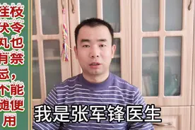 桂枝茯苓丸最近火爆，虽然很厉害，也有禁忌症，带你揭秘其中真相视频封面